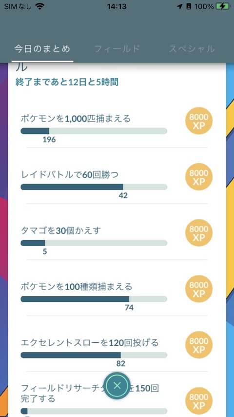 【ポケモンGO】「マスボチャレンジ」残り10日でこれ達成出来る？