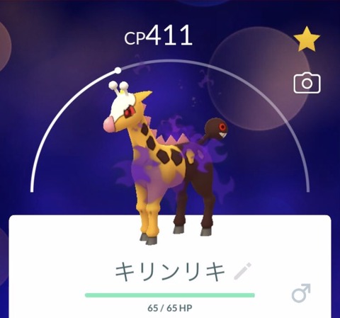 ポケモンgo 朗報 キリンリキ 無事に闇落ち モヤモヤオーラ復活