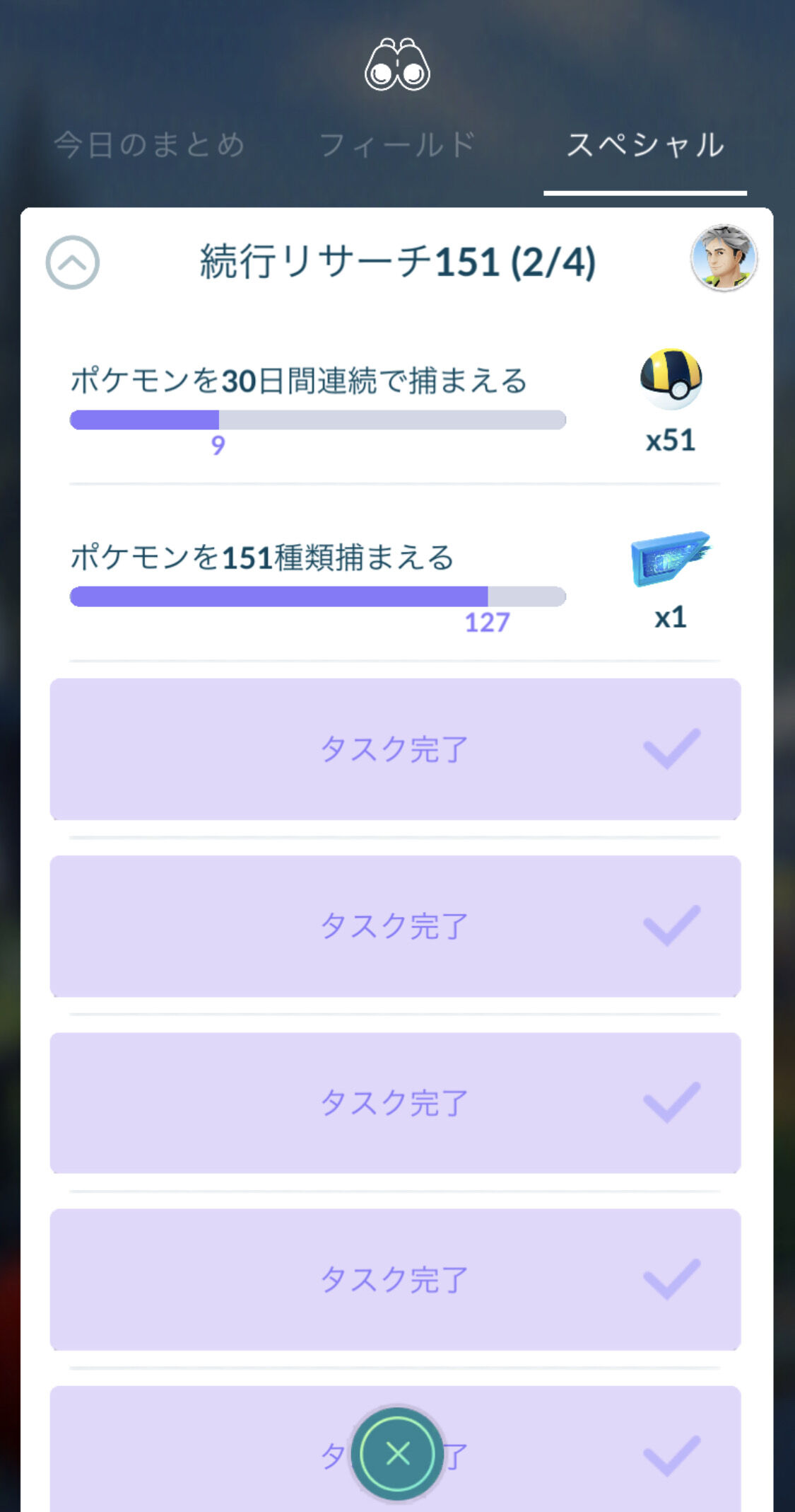 ポケモンgo 色ミュウ続行リサーチ151 終わらない