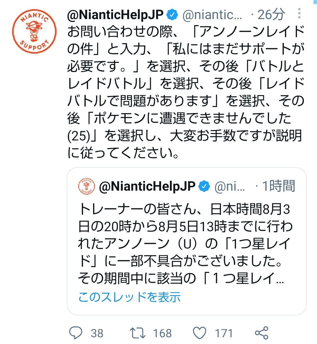 ポケモンgo アンノーン事件 運営が 問い合わせ方法 記載する異例事態 普段ナイアンべったりのユーチューバーも便乗して激怒 ポケモンgo アンノーン事件 運営が 問い合わせ方法 記載する異例事態 普段ナイアンべったりのユーチューバーも便乗して激怒