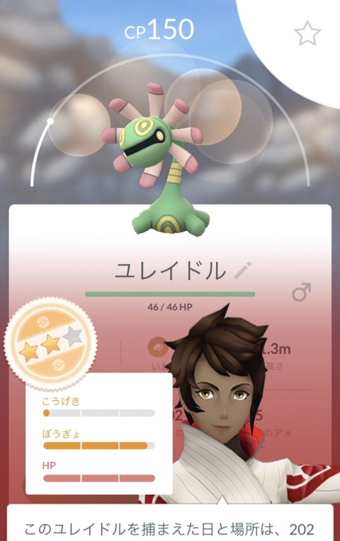 ポケモンgo ユレイドル Hlで強い 使ってる人他に居ない