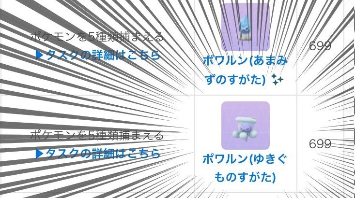 ポケモンgo 雪ポワルン が出るタスクが判明 その他現在のレイド 野生ポケモンなど