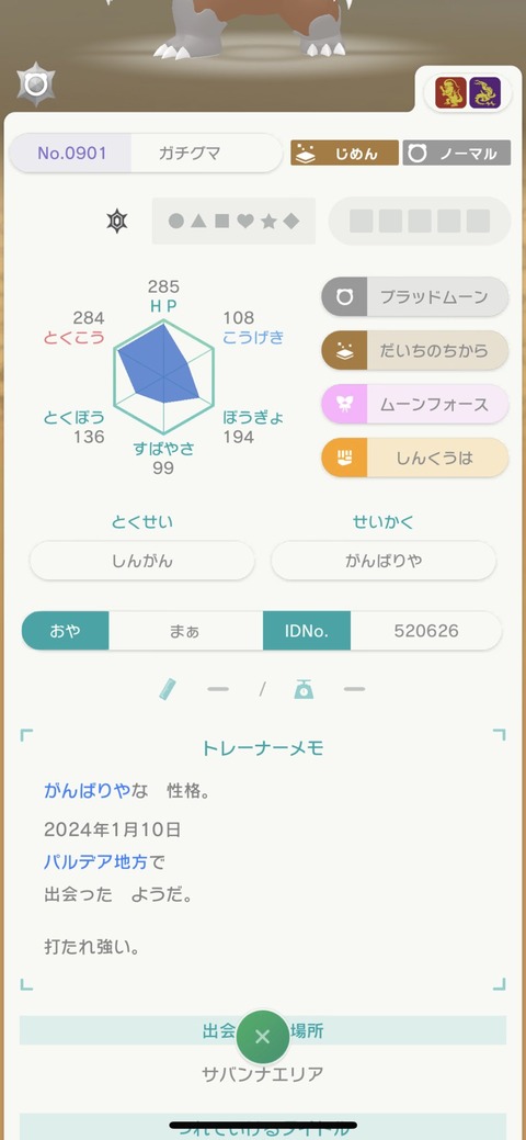 【ポケモンSV】「サバンナ産」のガチグマ…不正産地