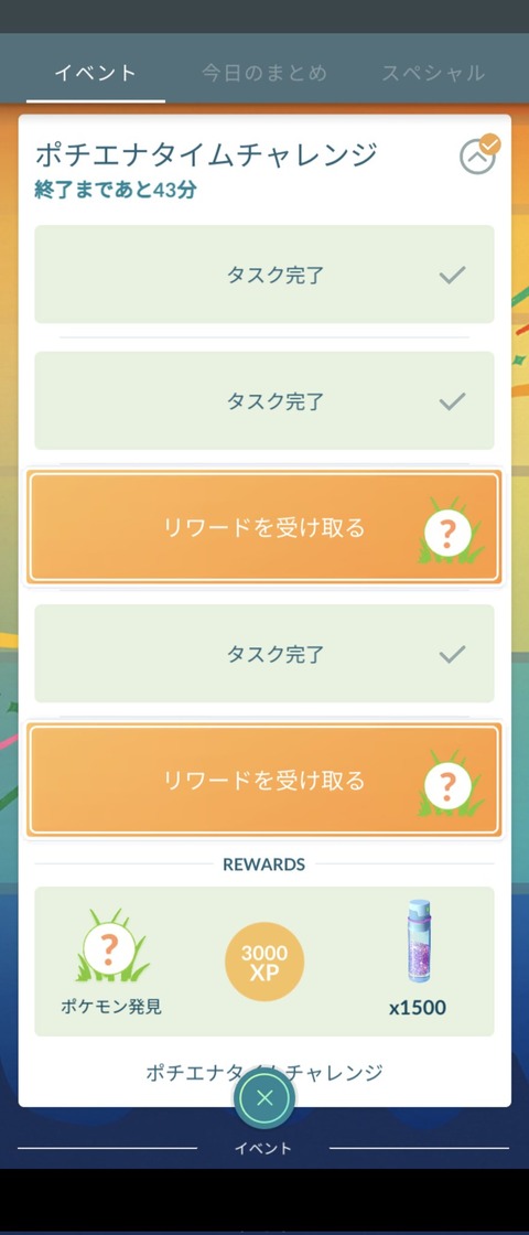 【ポケモンGO】期限までが早すぎる、タイムチャレンジ報酬受け取り忘れ勢