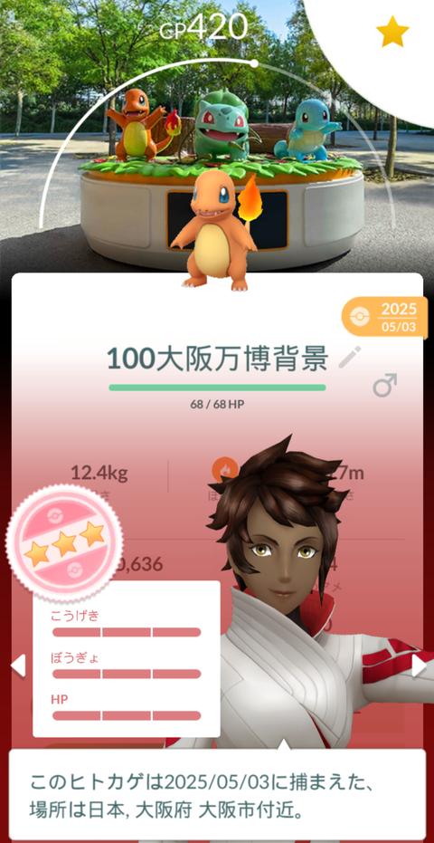 【ポケモンGO】万博コラボの背景がこちら