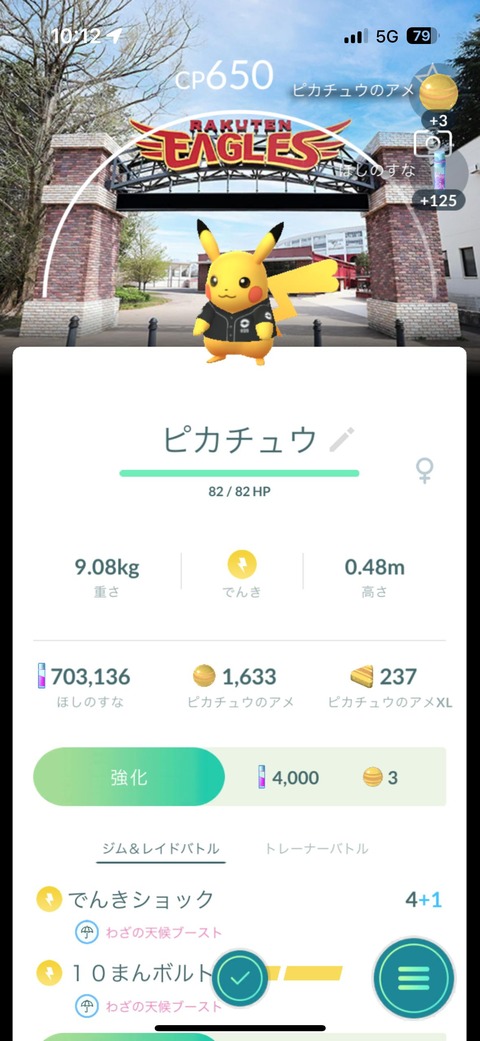 【ポケモンGO】楽天背景ピカチュウ