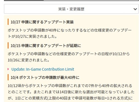 【ポケモンGO】ポケスト「申請数」が40件に拡大！