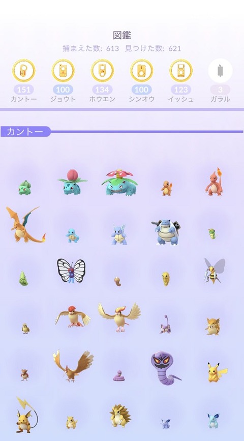 【ポケモンGO】カントー図鑑、未完成勢