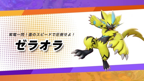 ポケモンunite ゼラオラ 放電 ワイボ の選択 どう使い分ける