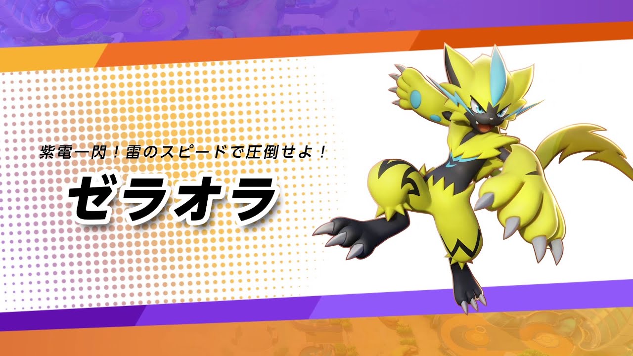ポケモンunite ゼラオラ 放電 ワイボ の選択 どう使い分ける