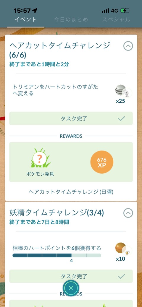 【ポケモンGO】トリミアンのタイムチャレンジとかいう意味不明だったチャレンジ