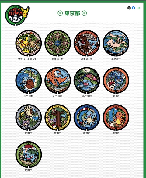 ポケモンの御当地マンホール、東京を優遇しすぎ