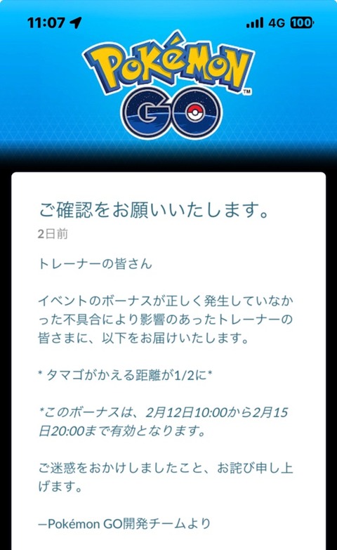 【ポケモンGO】孵化距離1/2不具合の追加補填開始中