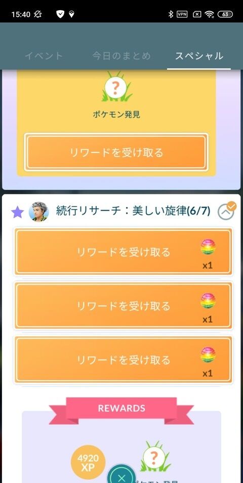 【ポケモンGO】クリアしたタスクを背景付きイベントまで保管しておく勢