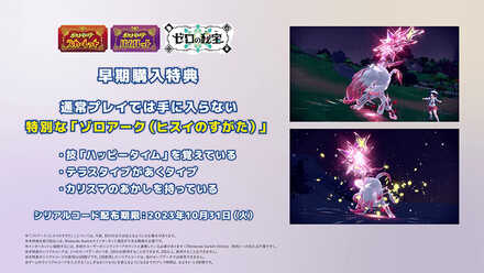 【ポケモンSV】DLCの特典でもらえる「ヒスイゾロアーク」有用な使い道は