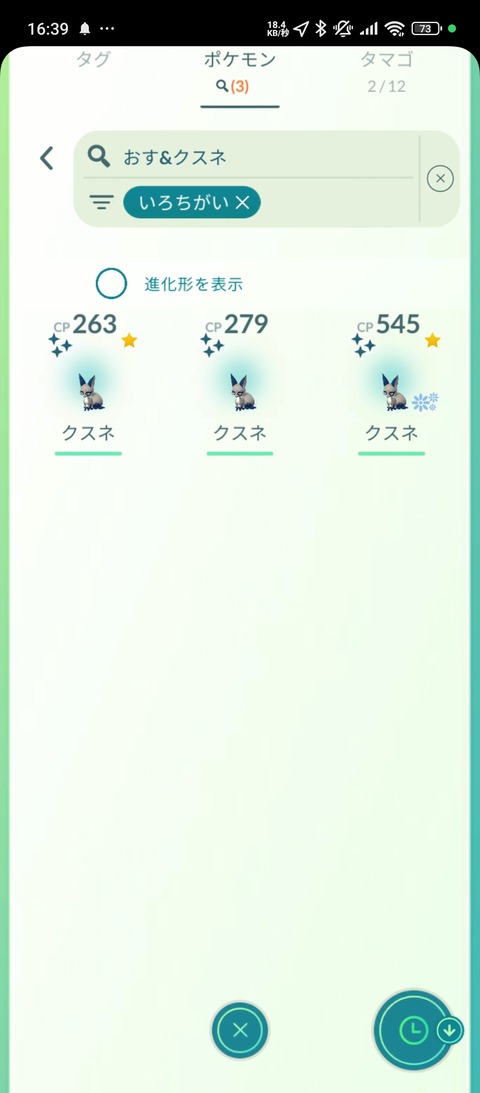 【ポケモンGO】クスネコミュデイ反省会