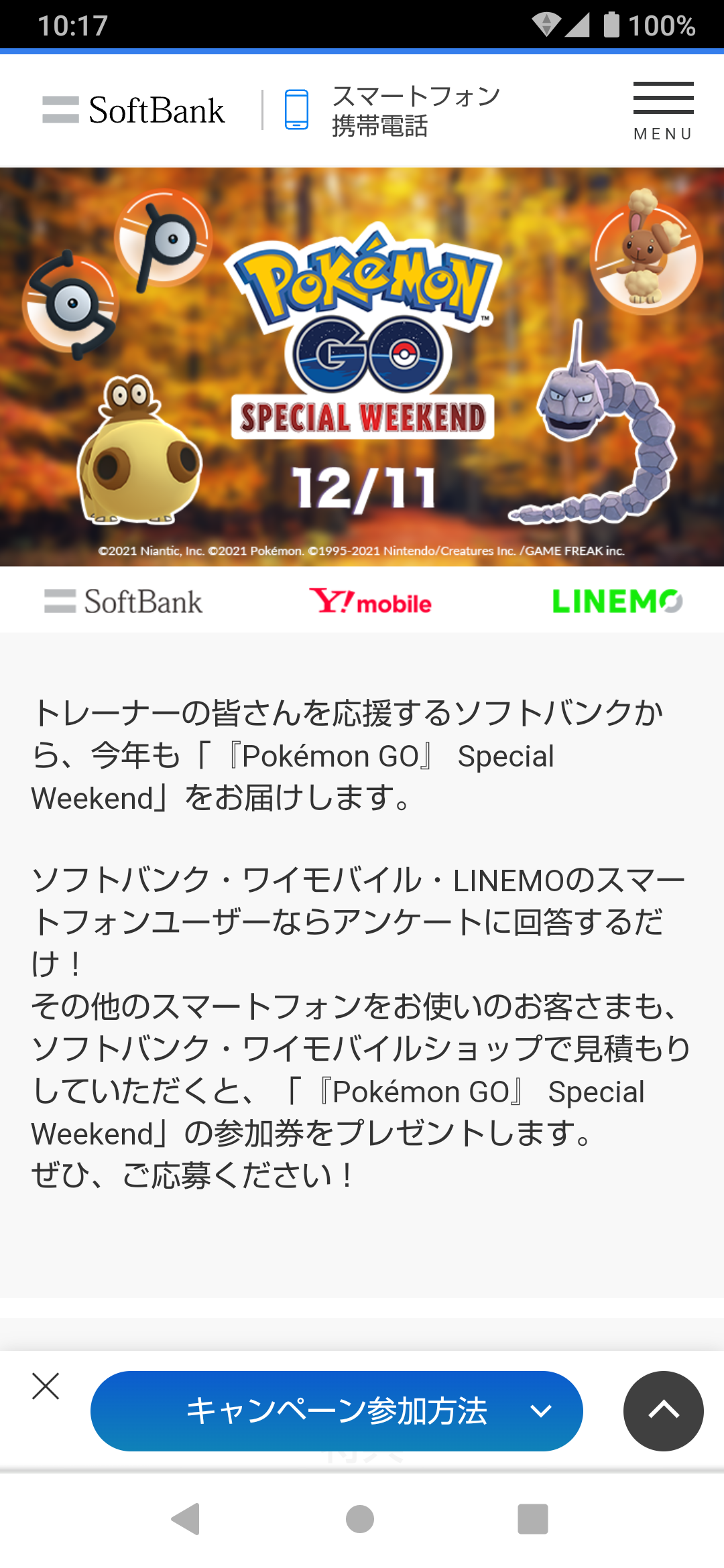 ポケモンgo イベントの為にソフバンショップに行って来た感想