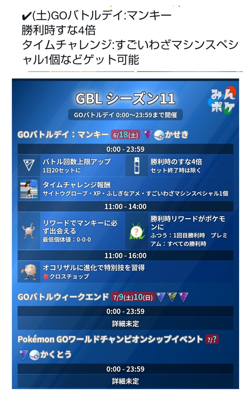 ポケモンgo 今週土曜日は Gbd マンキー 開催 チャレンジ達成で凄い技マシンspが貰えるぞ