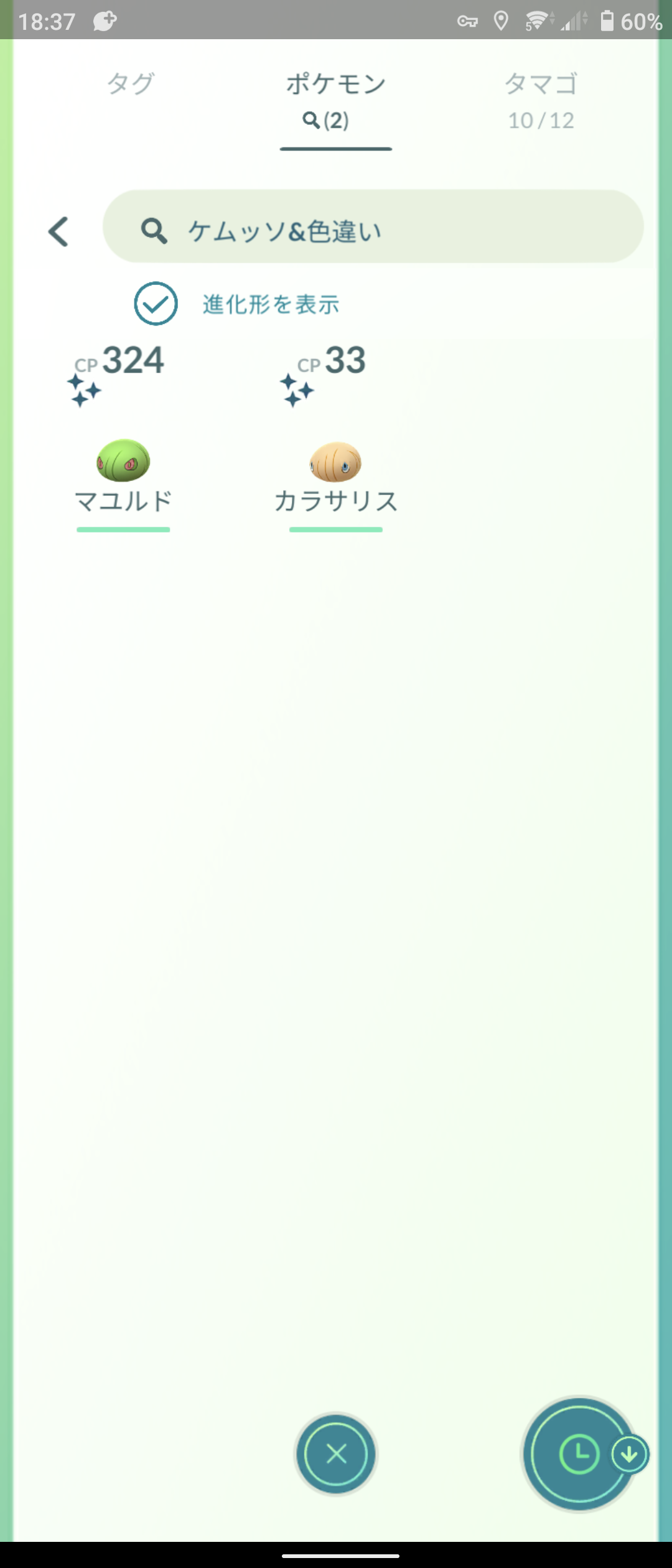 ポケモンgo ケムッソガチャ難民 マユルドかカラサリス どっちかに偏ってもう片方が出ない