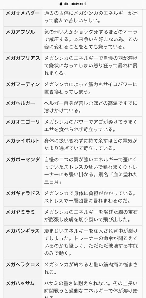 ところで「メガシンカ」ってポケモンに対する虐待みたいな記述無かったっけ