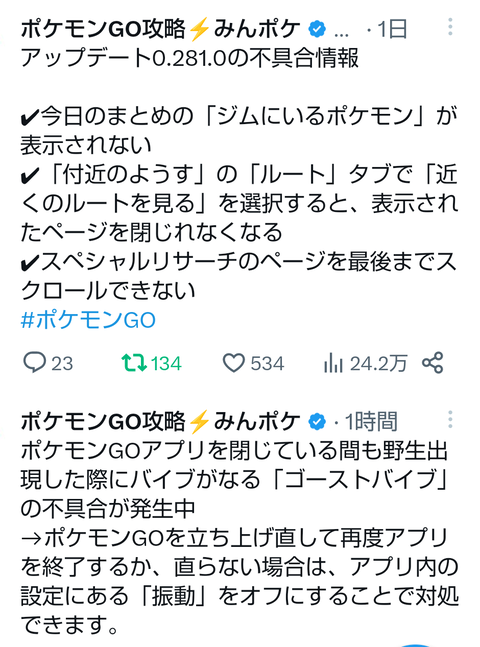 【ポケモンGO】強制アプデ襲来！！今回は不具合だらけなのに･･･