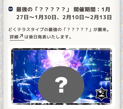 【ポケモンSV】野良の「最強レイド」は要介護キッズが大量発生でクリア困難。ゲーフリはそれで良いのか？