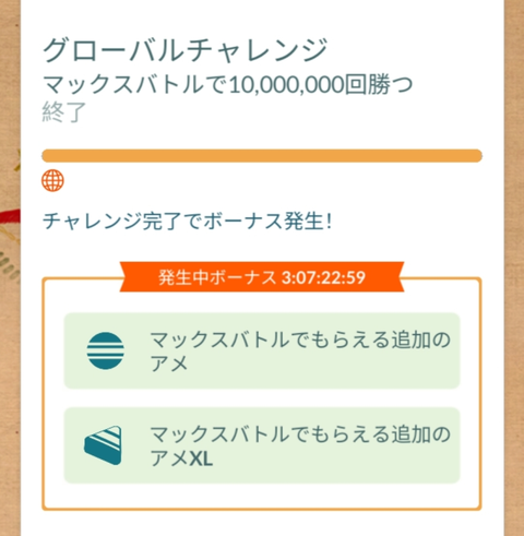 【ポケモンGO】グローバルチャレンジ達成！タタッコが出現中