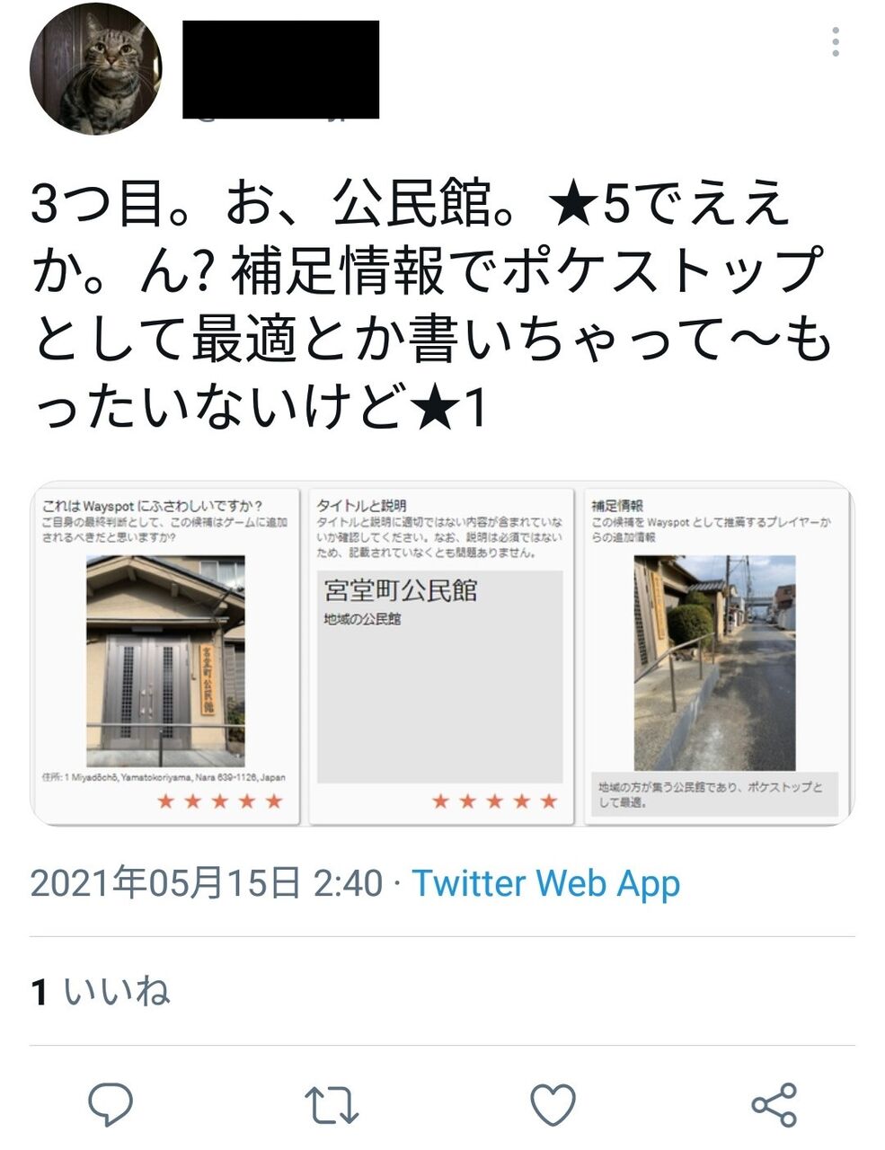 ポケgo ポケスト否認 に快感を覚えたリジェクトマン