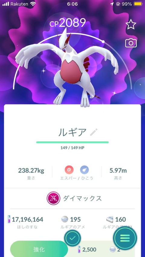 【ポケモンGO】ダイマックスルギア、完全ソロ討伐