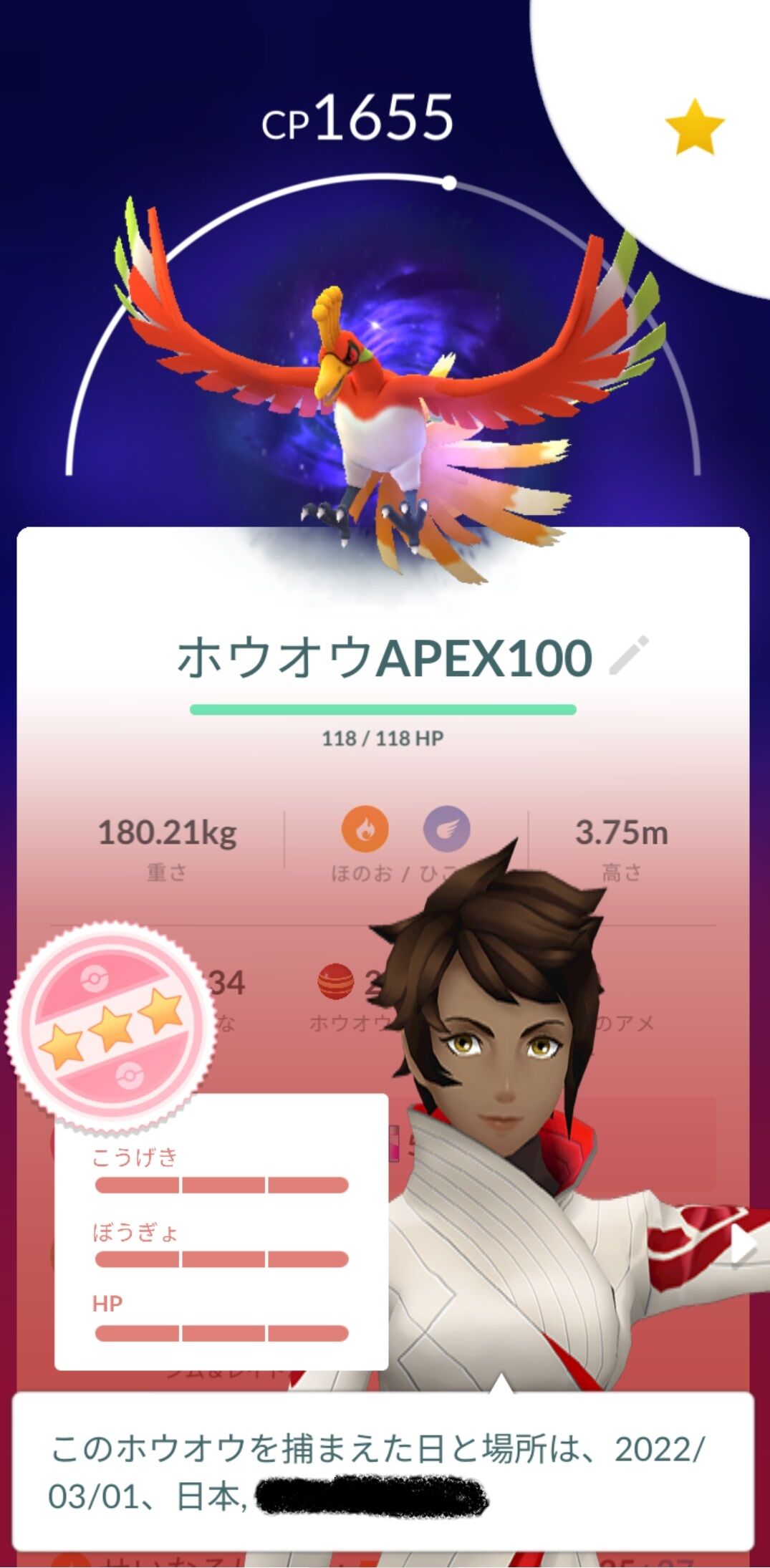 ポケモンgo ホウオウapex 糞個体の集い