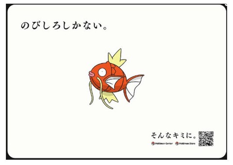 株式会社ポケモン、お前らみたいな人材を募集