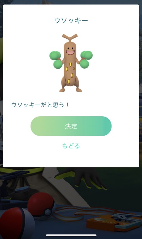 【ポケモンGO】どうやら例の3択に正解があったらしい…！間違えた人は探偵ピカ一匹分ロス？