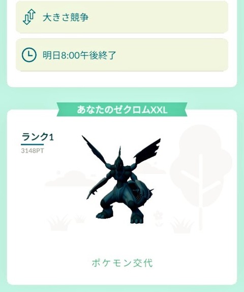 【ポケモンGO】電気タイプお披露目「ゼクロム一強」はナイアンのテスト不足の露呈か？