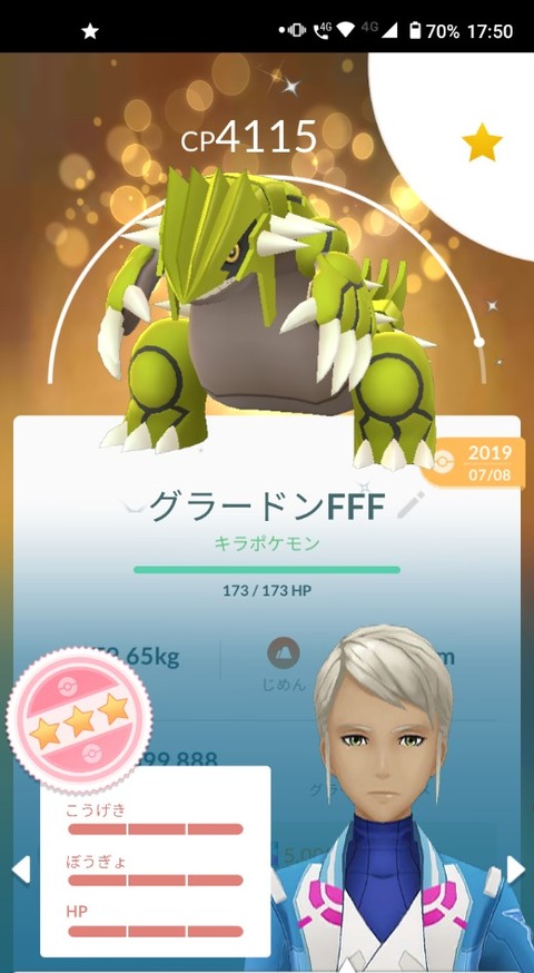 ポケモンGO廃人「キラポケFFFは自慢にならんぞ」←！？