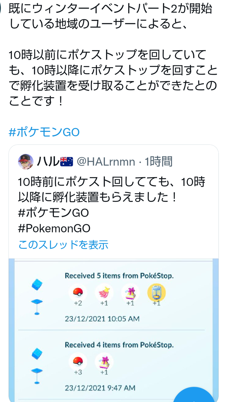 ポケモンgo 無料の孵化装置 の為に午前10時までポケスト回せなくてモヤモヤする勢 ポケモンgo 無料の孵化装置 の為に午前10時までポケスト回せなくてモヤモヤする勢