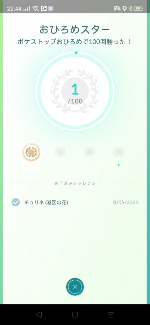 【ポケモンGO】「お披露目」１位しか人権ない件