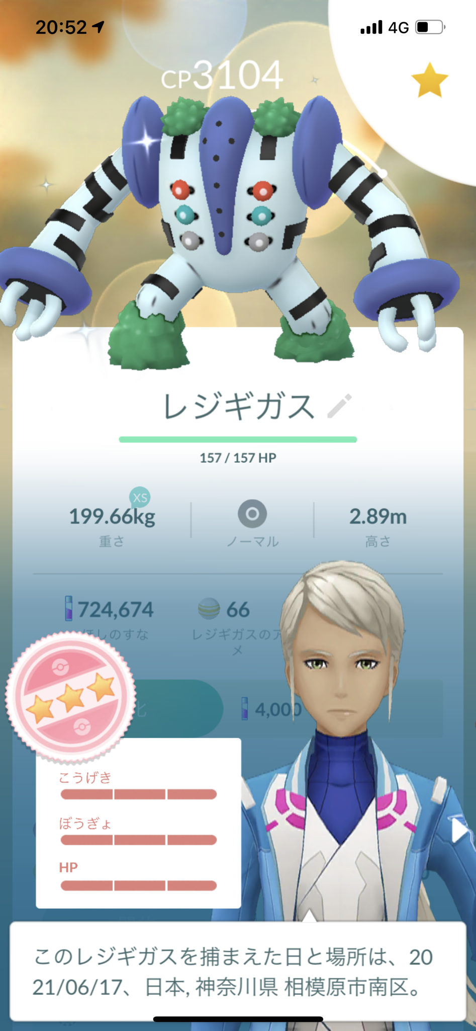 ポケモンgo レジギガス 何故か大盛況 色違いの報告も多数 こいつの使い道は