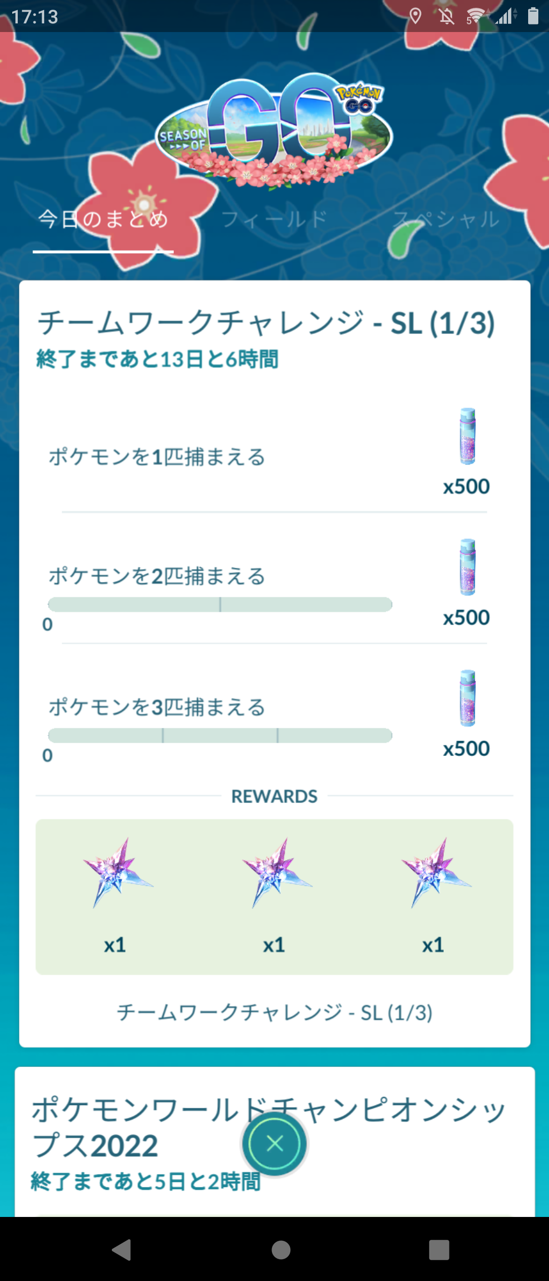 ポケモンgo チームワークチャレンジ 報酬はどれを選ぶの正解