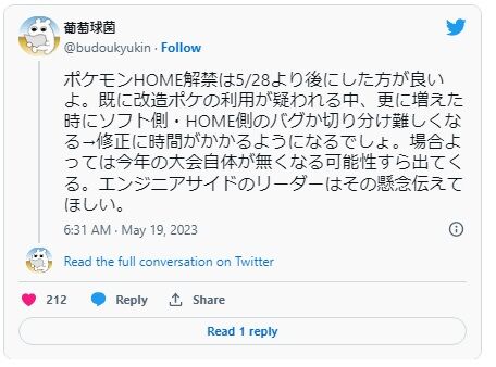 【ポケモンSV】大会再戦の28日までにHOME解禁されたらさらに予期せぬ不具合が起きる恐れ