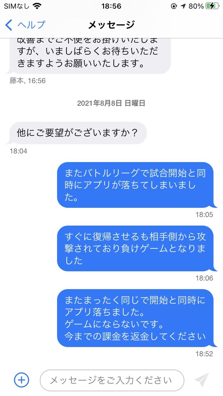 ポケモンgo ダメ過ぎる 問い合わせ クレーム の例 頭悪すぎる