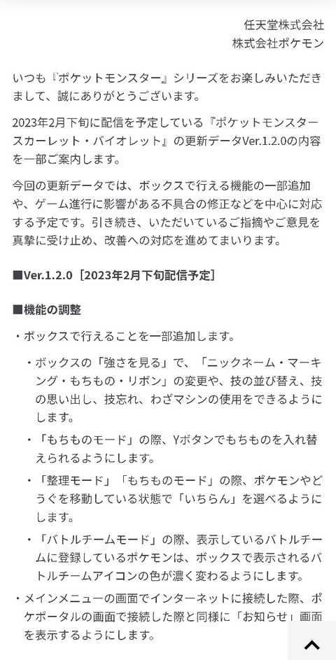 【ポケモンSV】公式「次のアプデはバグ修正がメインです！2月下旬に予定！」←もう2月終わりそうなんだが？バグ修正がメインでポケモンデイに合わせるとか正気か？