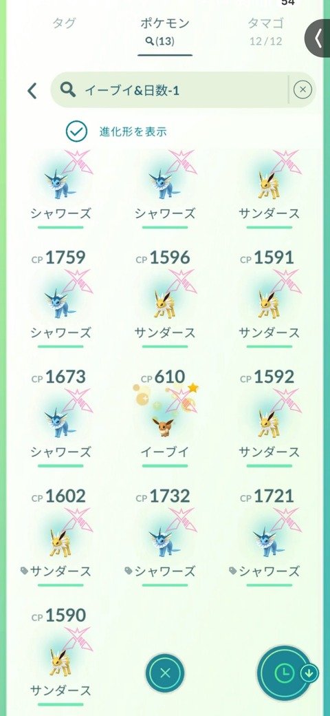 【ポケモンGO】12回イーブイ進化させて1回もブースターが出なかったんだが