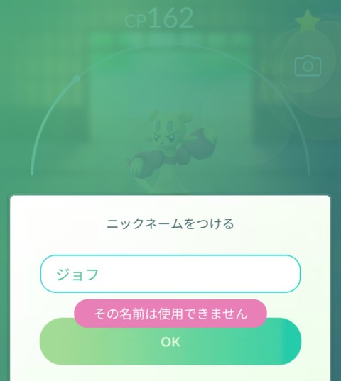 【ポケモンGO】コジョフー、いつのまにが名前が許される