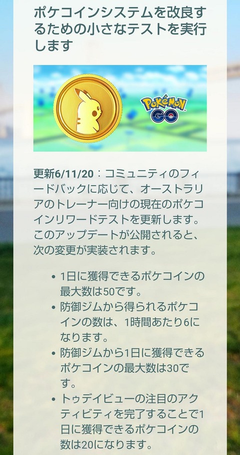 ポケモンgo ポケコインの獲得方法変更の詳細が公開 ジムで得られるコインが1日最大30に アクティビティ完了でコイン