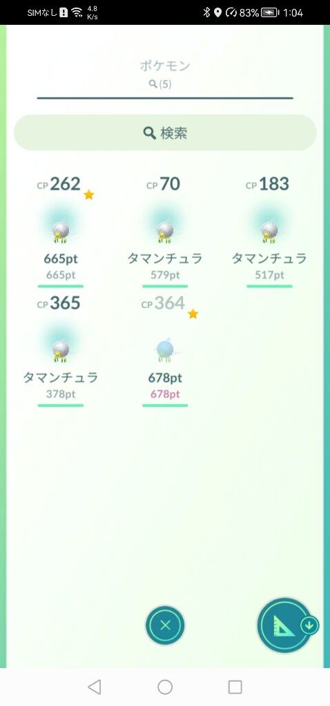【ポケモンGO】おひろめのポイントの差分ってどこで決まるの