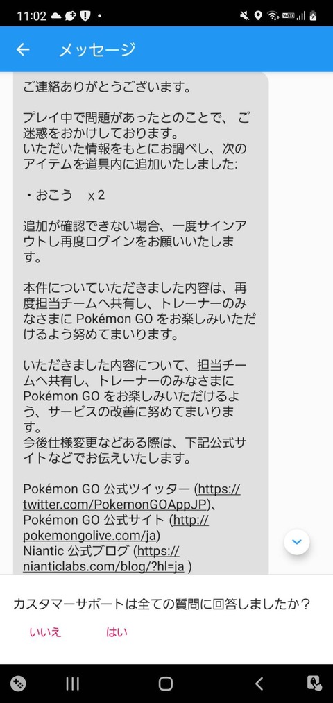【ポケモンGO】異常者「色違い出ないぞ」←このクレームに「おこう×2」を渡すナイアン…それ駄目な対応だろ…