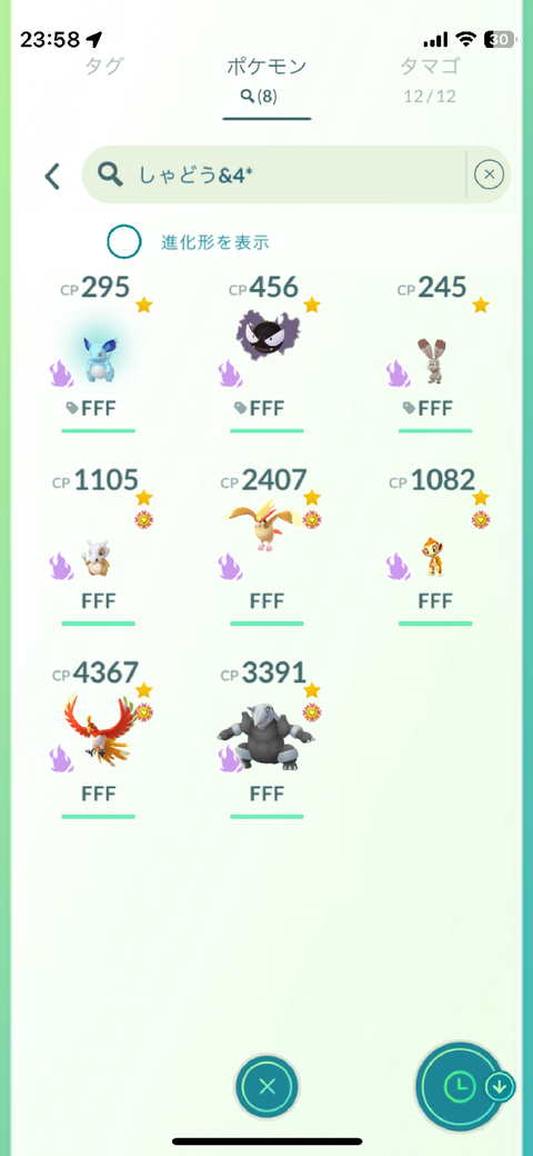 【ポケモンGO】シャドウポケモンのFFF、何匹持ってる？