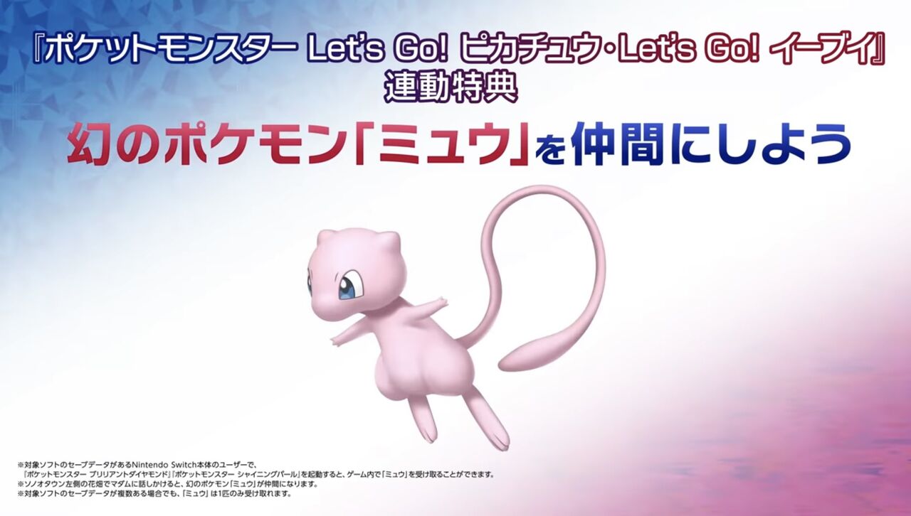 朗報 ポケモン新作 ジラーチ ミュウ マナフィ 配布の大盤振る舞い