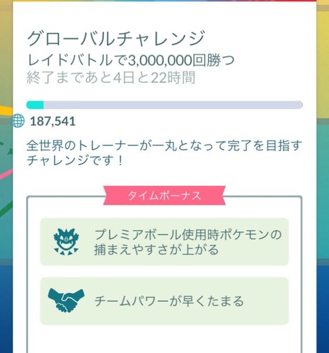【ポケモンGO】グローバルチャレンジが始まる！