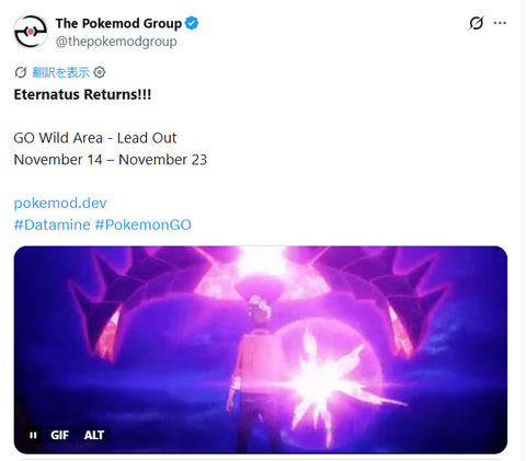 【ポケモンGO】ムゲンダイナ、ワイルドエリアグローバルで復刻か？